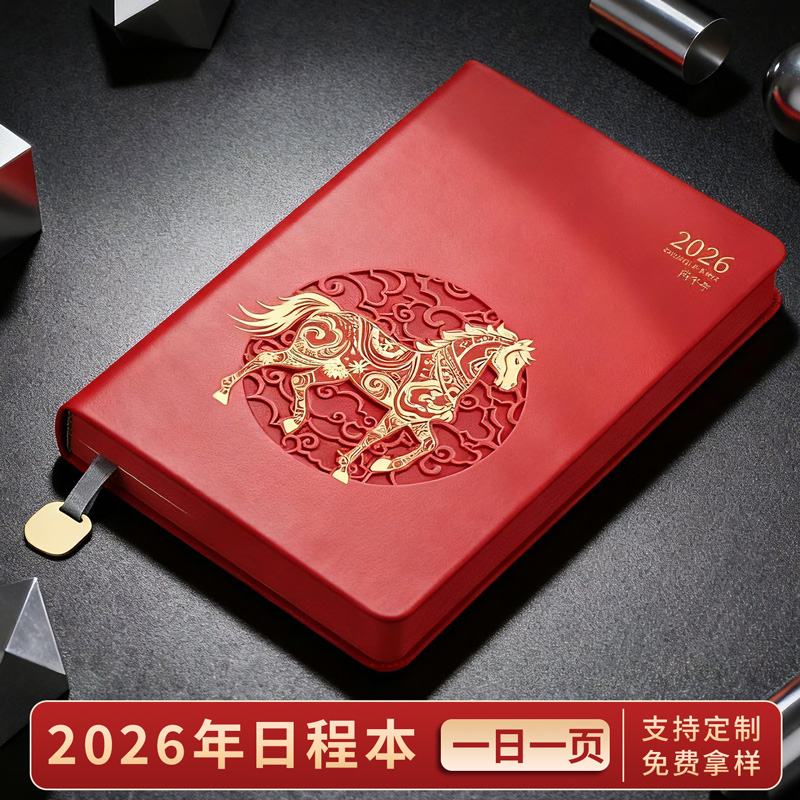 2026年日程本计划本365天记事