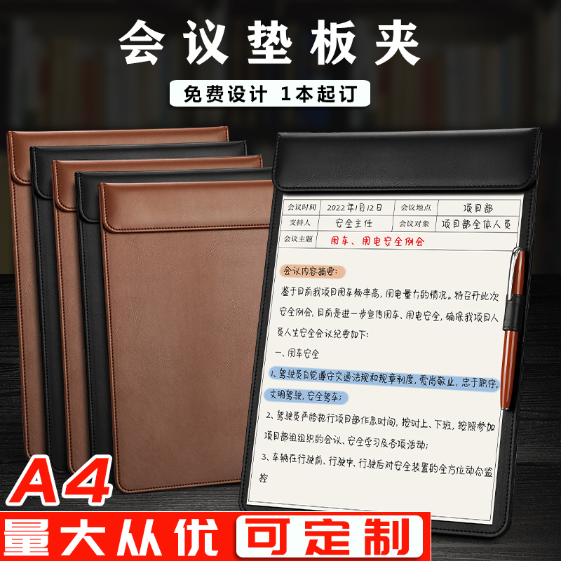 会议夹垫板黑色皮革a4文件夹板会议记录板夹商务办公签名本磁性文件夹子酒店书写签字板写字板便签夹定制logo