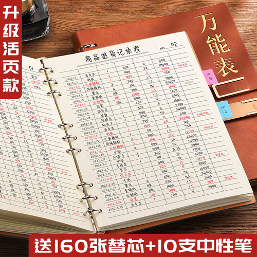 通用万能表格本活页签到员工