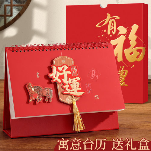 2026台历中国风桌面摆件日历