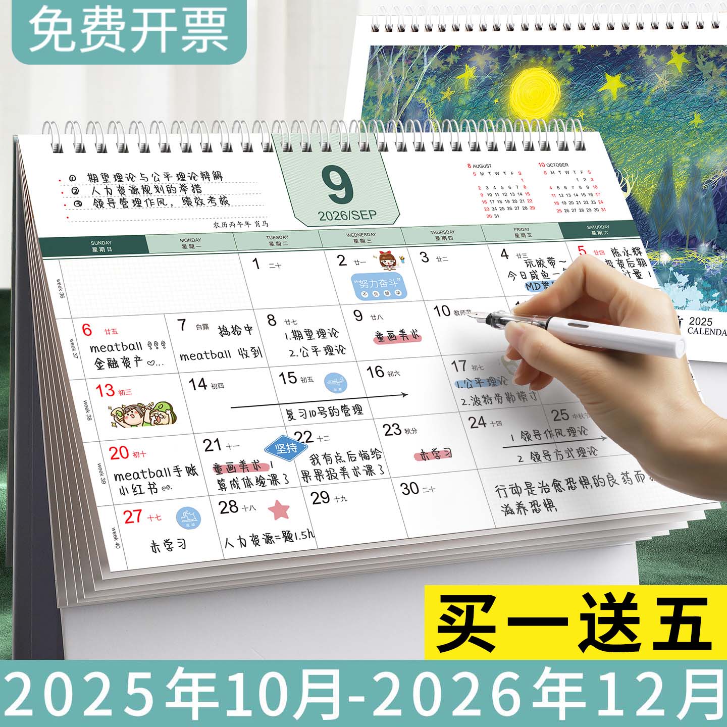 加厚18个月台历2025年到2026年