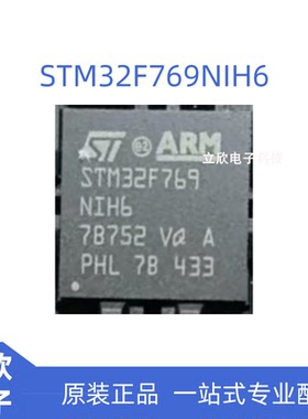 STM32F769NIH6全新原装 FBGA-216 32位微控制器-MCU ARM 单片机