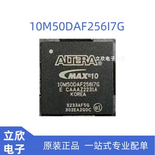 全新原装10M50DAF256I7G FBGA256F PGA现场可编程门阵列 芯片