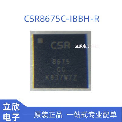 全新原装CSR8675C-IBBH-R