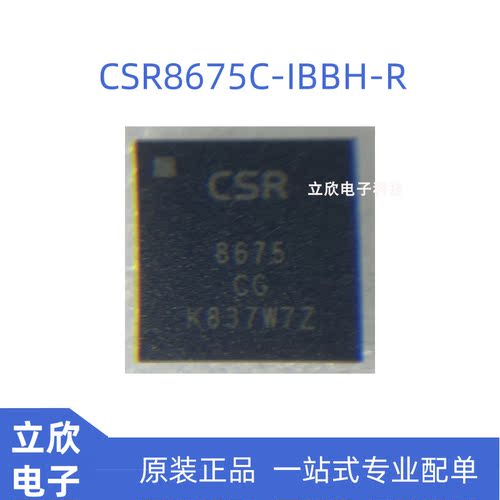 全新原装CSR8675C-IBBH-R