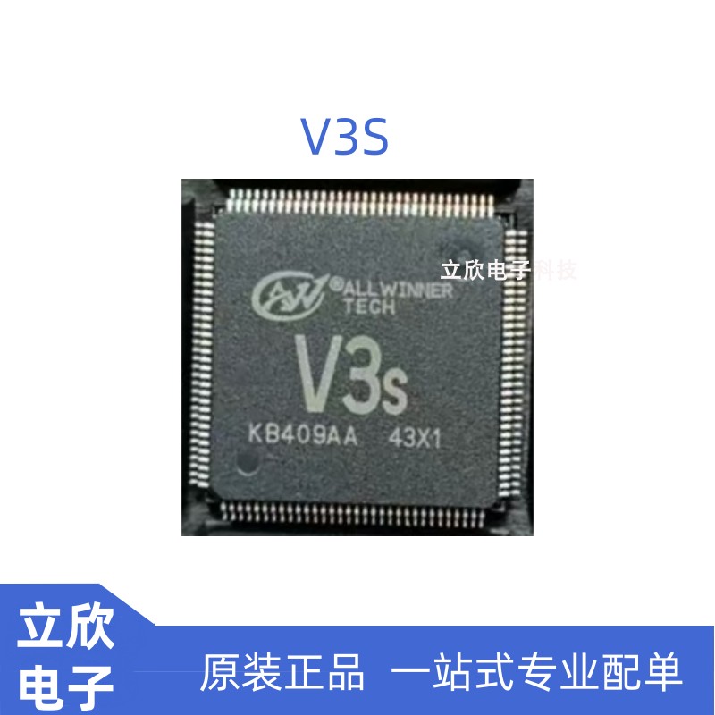 全新原装正品 V3S V3LP 芯片 全志 ALLWINNER 行车记录仪CPU