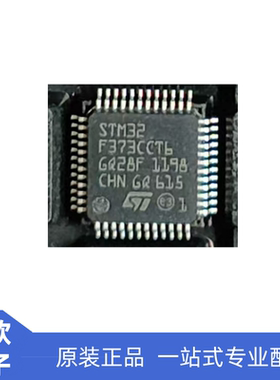 原装正品STM32F373CCT6 LQFP-48 ARM Cortex-M4 32位微控制器-MCU