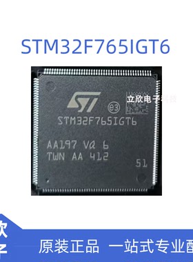 单片机(MCU/MPU/SOC) STM32F765IGT6 LQFP-176 原装现货