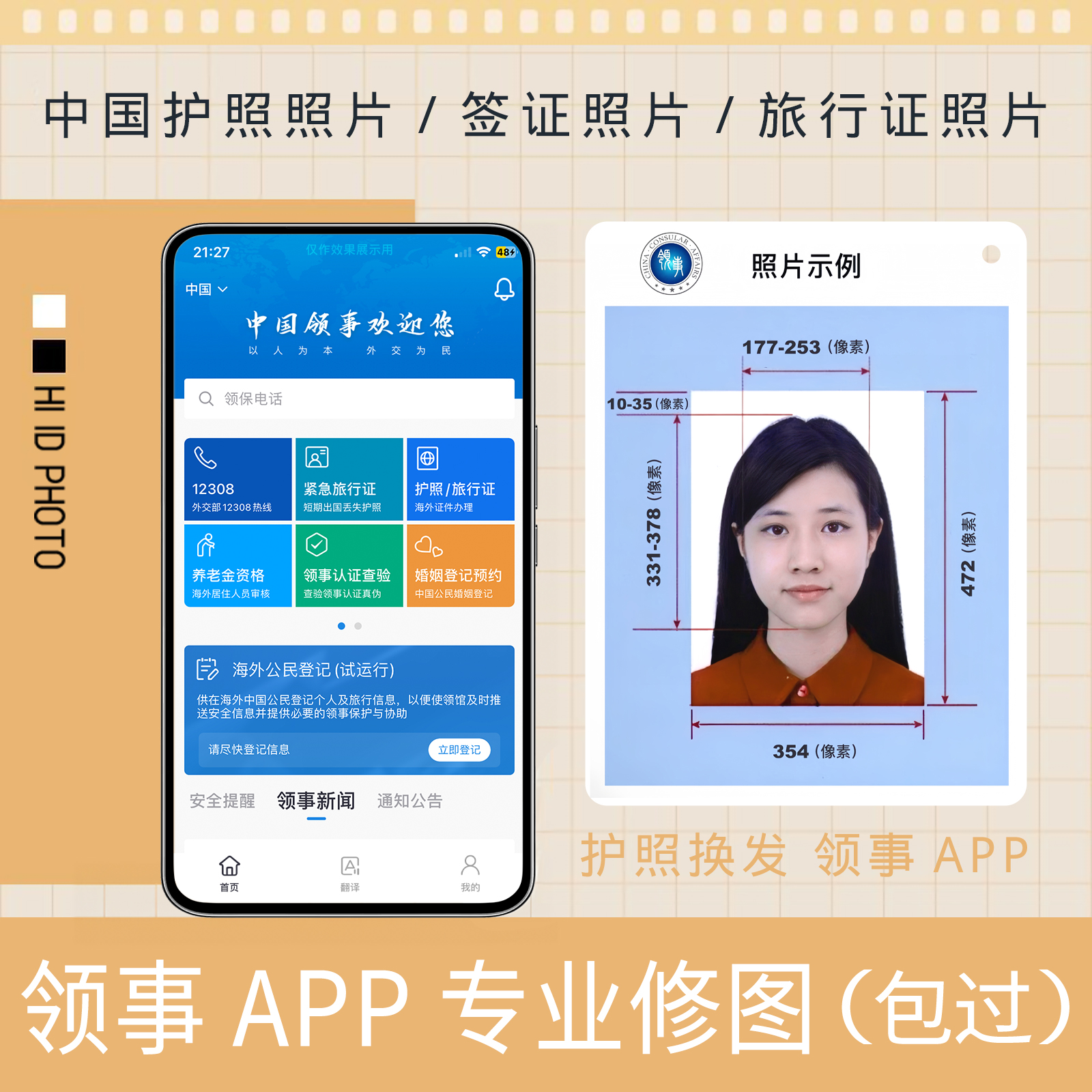 中国护照照片旅行证领事APP改尺寸修图裁切澳洲签证电子版证件照
