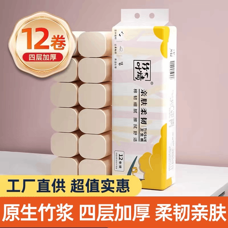 12卷无芯卷纸家用小卷实惠装家用厕所纸巾厕纸手纸卷筒纸巾卫生纸