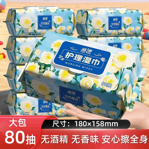 蓝漂80抽大包湿巾家用实惠装擦手擦脸全身可用亲肤加大加厚湿纸巾