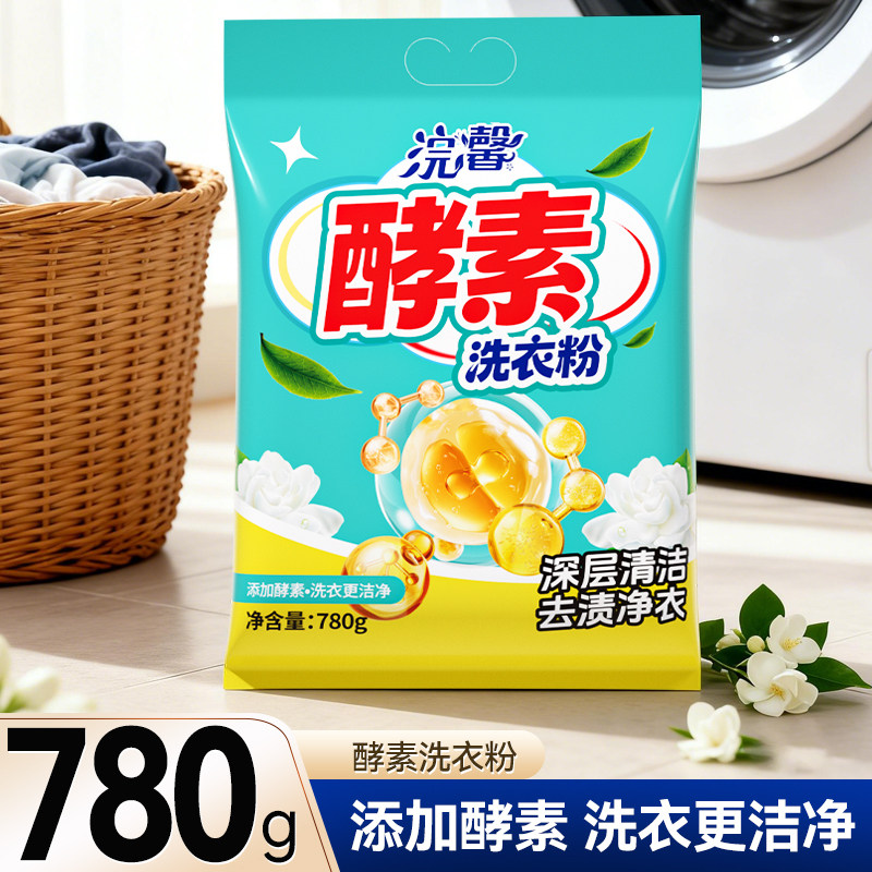 浣馨山茶花香洗衣粉780g酵素机洗手洗专用香味留香家庭装商用批q