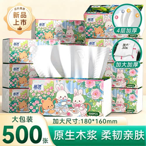 蓝漂抽纸家用实惠装卫生纸大包宿舍纸巾餐巾纸面巾纸擦桌子M