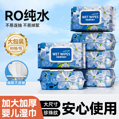 竹叶情湿巾纸婴儿成人手口屁屁清洁湿纸巾大包80抽湿巾整箱家用装
