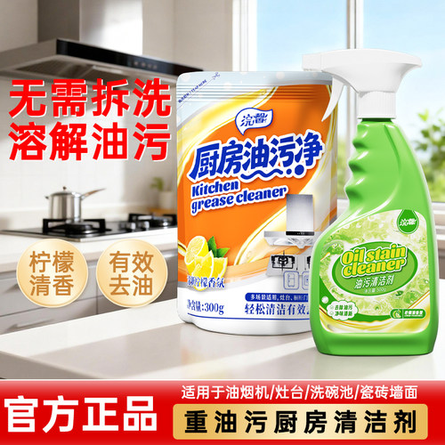 油烟机清洗剂500g厨房专用