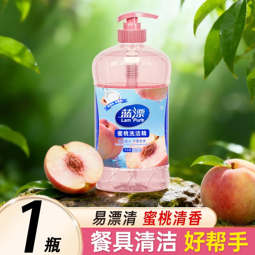 蓝漂香氛洗洁精去异味蜜桃香柑橘香餐具清洁洗碗温和易漂清洗涤剂