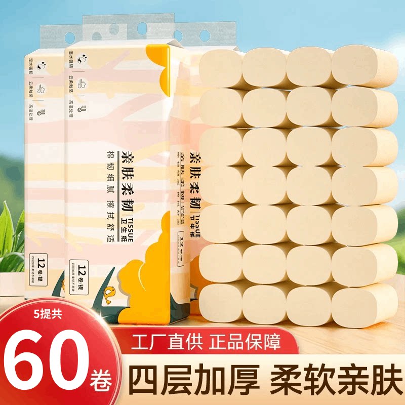 竹叶情卫生纸卷家用实惠装60卷纸宿舍厕所纸无芯卷筒纸手纸本色
