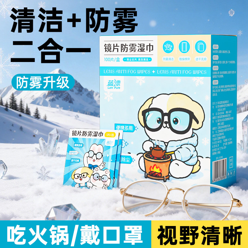 蓝漂防雾眼镜清洁湿巾一次性眼镜布不伤镜片擦拭屏幕湿纸巾清洁纸,洗护清洁剂/卫生巾/纸/香薰,电子屏幕/镜头湿巾,淘宝优惠券,粉丝福利购,淘宝优惠卷