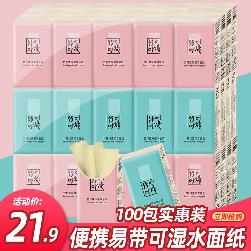 手帕纸100小包装纸巾便携式随身装面纸面巾纸儿童小号餐巾纸迷你
