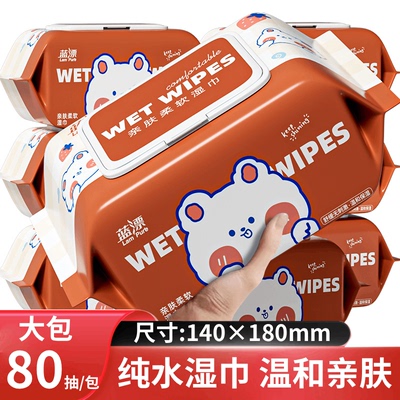 蓝漂婴儿湿巾80抽大包大尺寸婴幼儿童手口可用纯水湿纸巾实惠装