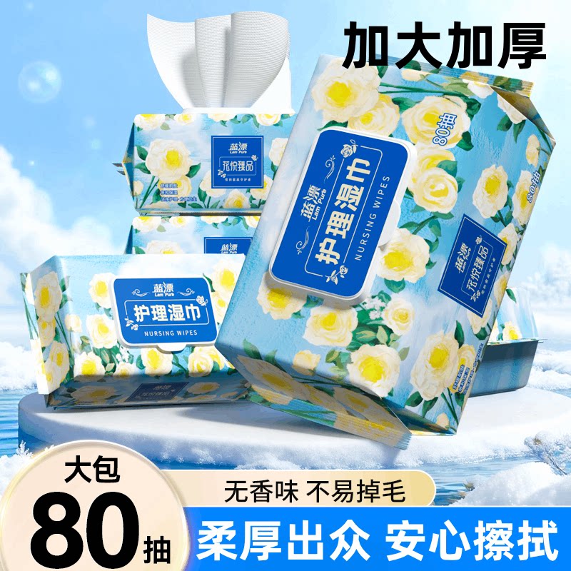 蓝漂湿巾大包家用80抽婴儿手口专用擦脸屁股全身护理湿纸巾实惠装