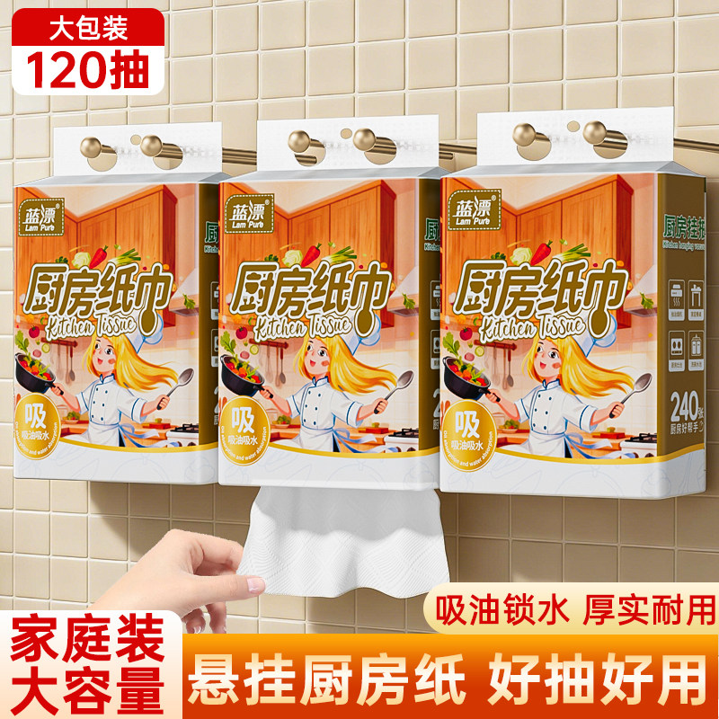 蓝漂厨房纸巾120抽大包装吸油擦水擦手厚实耐用家庭装一次性抹布图片