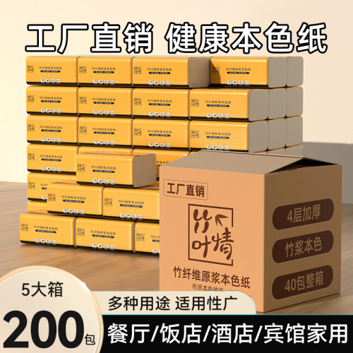 竹叶情纸抽纸巾抽纸整箱批家庭装商用本色家用实惠装餐巾纸卫生纸