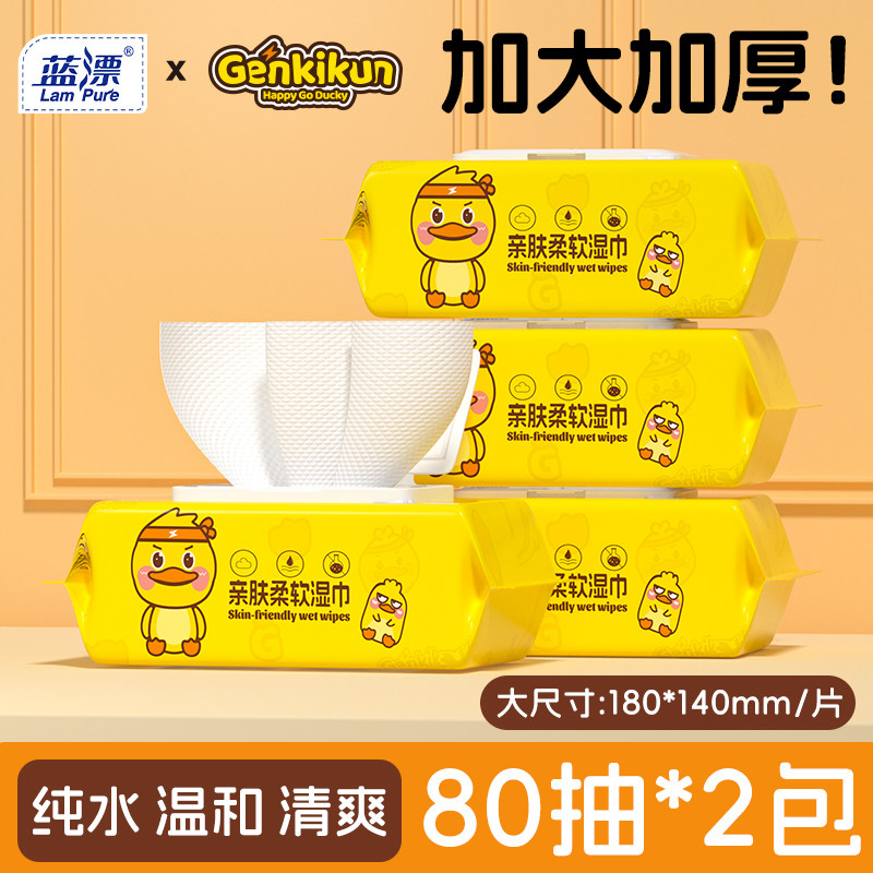 小黄鸭湿巾手口专用80抽加大加厚宝宝儿童蓝漂湿纸巾大包家庭装