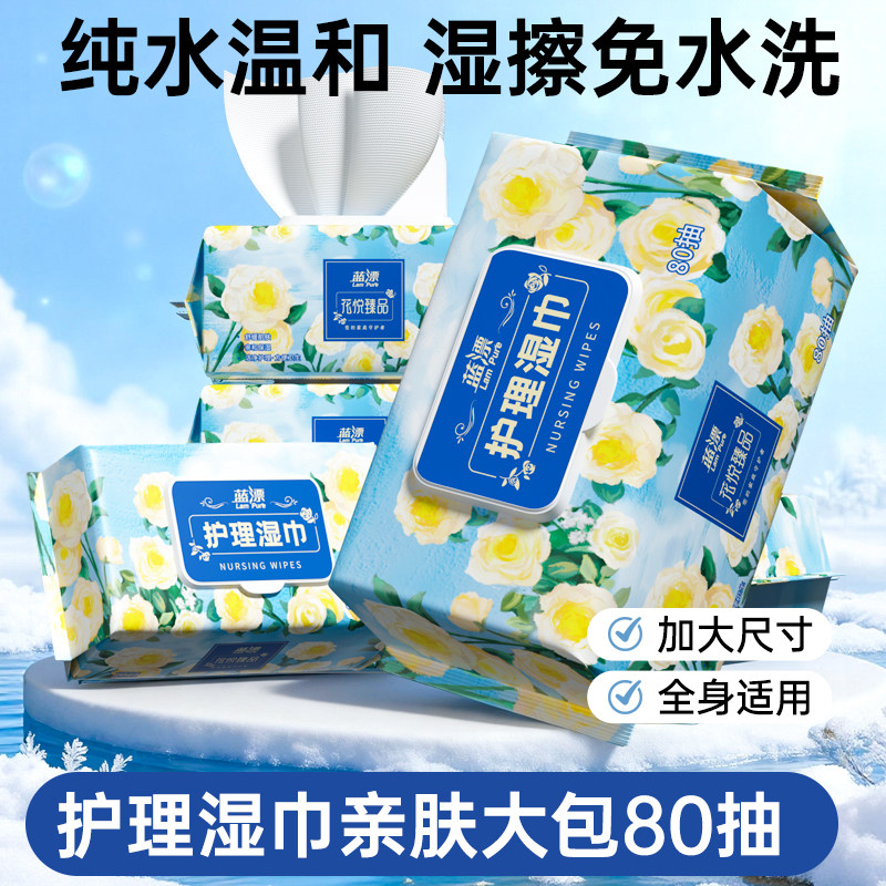 蓝漂80抽大包湿巾家用实惠装擦手擦脸全身可用亲肤加大加厚湿纸巾