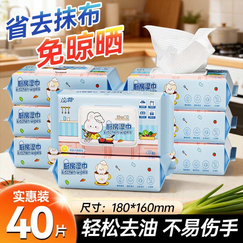 厨房湿巾40抽擦油烟机灶台去污抽取式一次性抹布去油污清洁湿巾q,洗护清洁剂/卫生巾/纸/香薰,厨房湿巾,淘宝优惠券,粉丝福利购,淘宝优惠卷