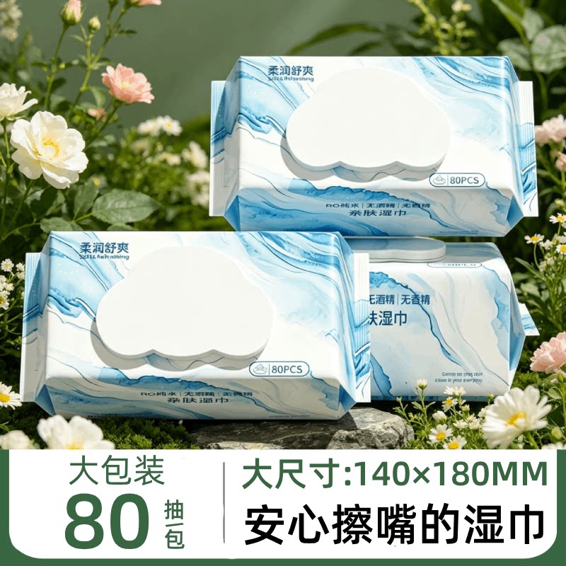 婴儿湿巾纸新生手口专用屁宝宝幼儿童湿纸巾家用实惠装大包80抽