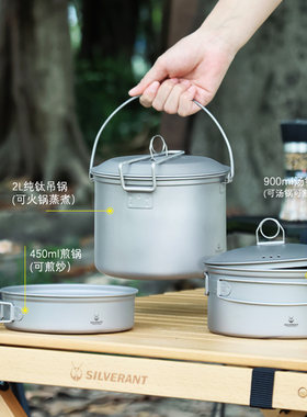 SILVERANT/银蚁户外钛锅一体收纳
