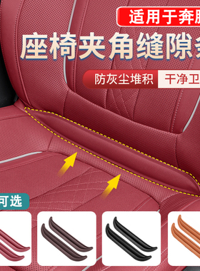 奔腾T90B70T55T99T33/E01B50X40B30X80B90座椅夹缝条防漏内饰用品