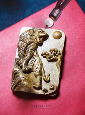 老虎牌子金丝楠木雕刻虎年吊坠招财吉祥物包挂饰高档生日礼物男女
