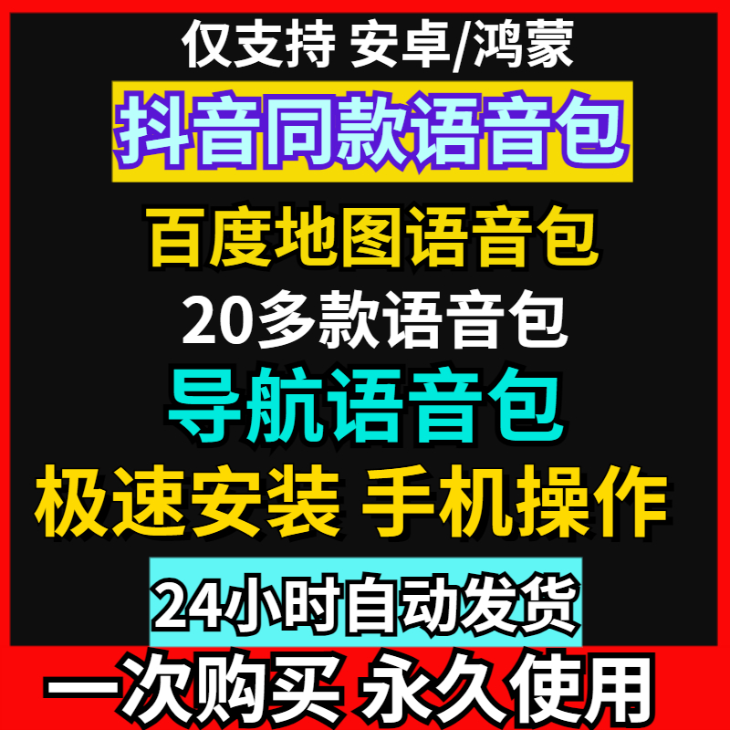 百度地图语音包抖音同款语音包仅支持安卓鸿蒙系统导航安装包软件