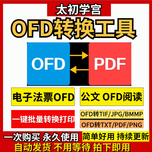 pdf转xml格式 OFD转PDF pdf转换ofd图片工具文件修改格式转换神器