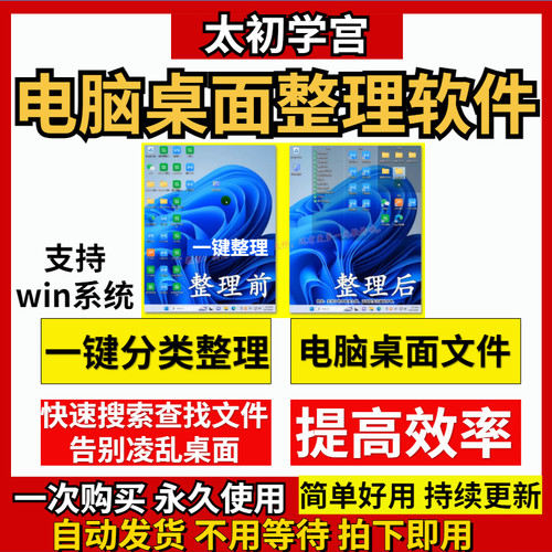 电脑文件整理工具桌面文件管理软件一键分类快速归类文件分区整理