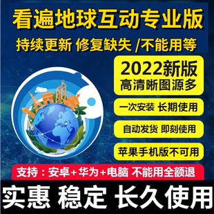 奥维看遍地球互动地图全球路亚3d高清卫星图源街景手机电脑专业版