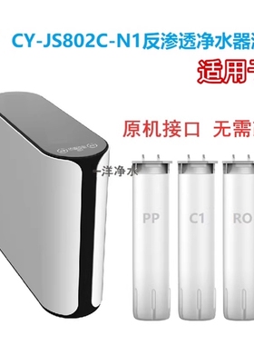 爱普兰滤芯适用于欧净水器CY-JS802C-N1反渗透净水机通用卡接