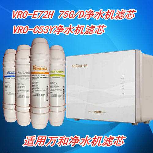 ARUMEI适用于万和净水机VRO-C53Y反渗透净水器VROE72H 75GD