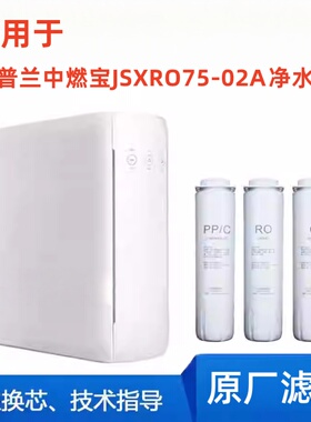 ARUMEI滤芯适用爱普兰中燃宝JSXRO75-02A净水器PP净水机通用滤芯