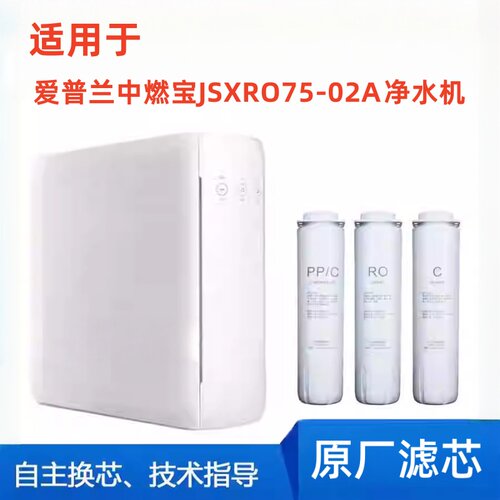 ARUMEI滤芯适用爱普兰中燃宝JSXRO75-02A净水器PP净水机通用滤芯