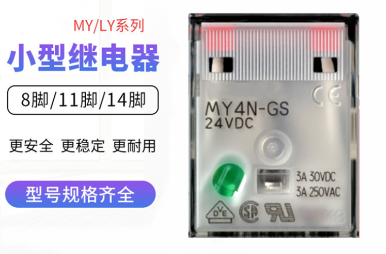 全新中间继电器my4n-j