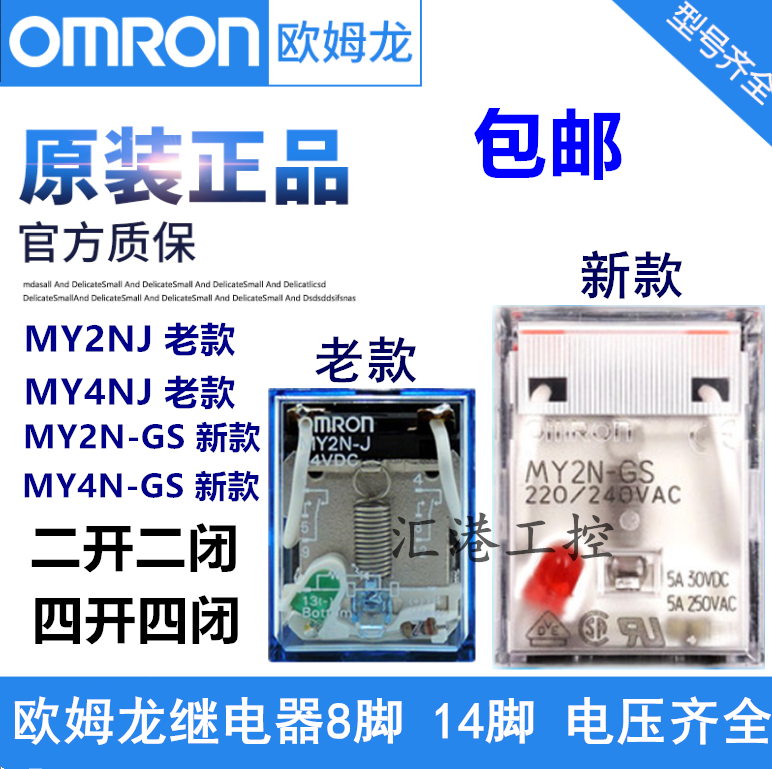 正宗欧姆龙中间继电器MY2NJ DC24V MY4N-J AC220 MY4NJ MY2N-GS L
