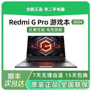 2024游戏本Redmi G Pro官方正品联保未拆封电脑红米笔记本游戏本
