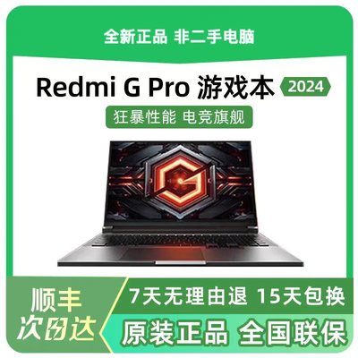 2024游戏本Redmi G Pro官方正品联保未拆封电脑红米笔记本游戏本