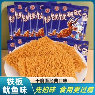 铁板鱿鱼干脆面掌心儿时经典 方便面解馋零食休闲小吃食品整箱