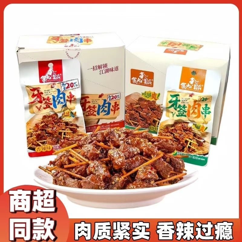 食大门派牙签肉串鸭肉香辣味烧烤网红零食小吃办公食品湖南特产
