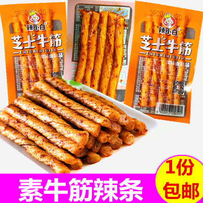 辣小白芝士素牛筋辣条素板筋挤压