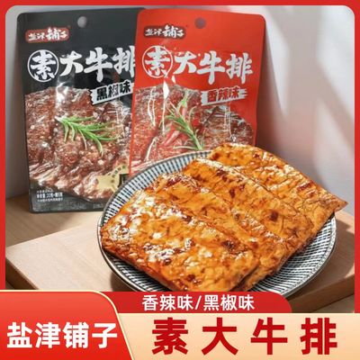 盐津铺子手撕素肉素大牛排豆腐辣条解馋网红零食小吃休闲食品